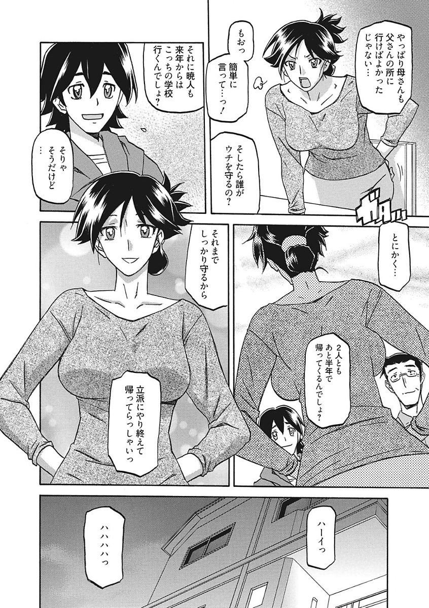 Gekkakou no Ori Ichi page 8 full