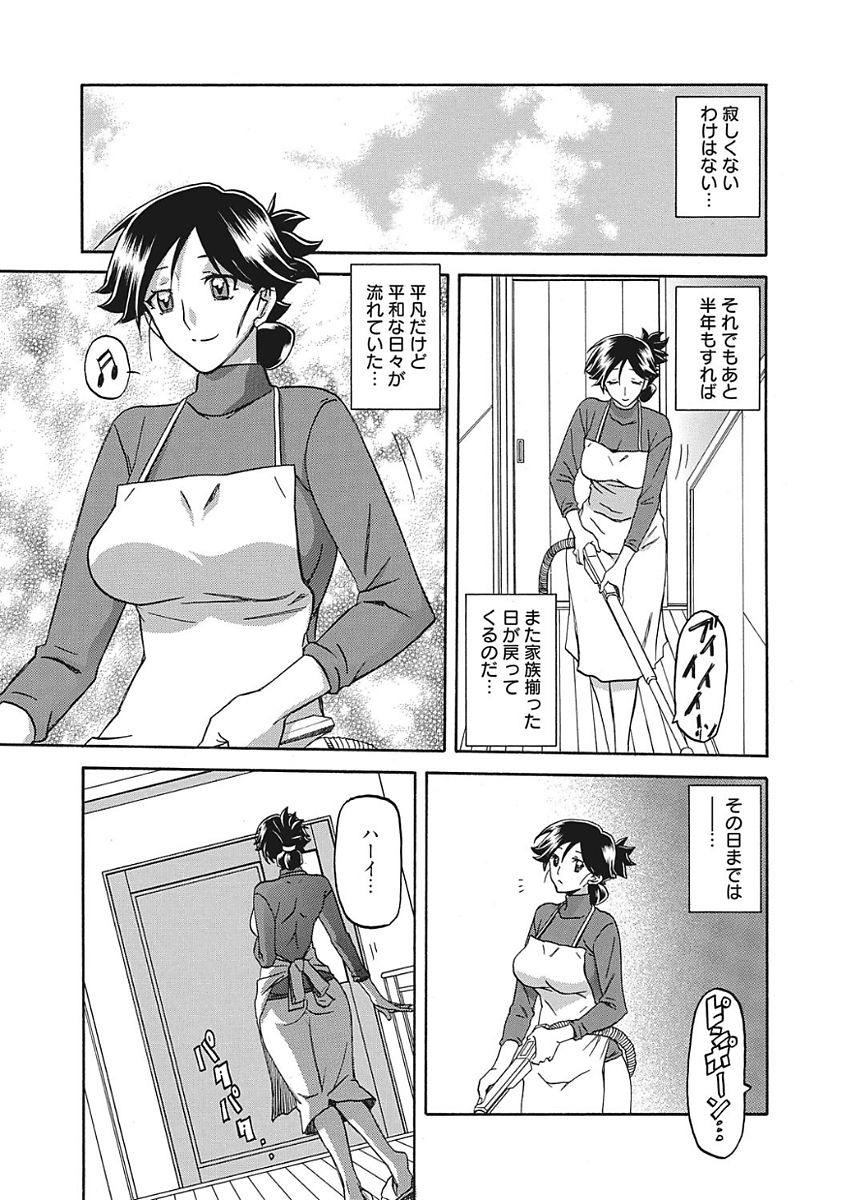 Gekkakou no Ori Ichi page 9 full