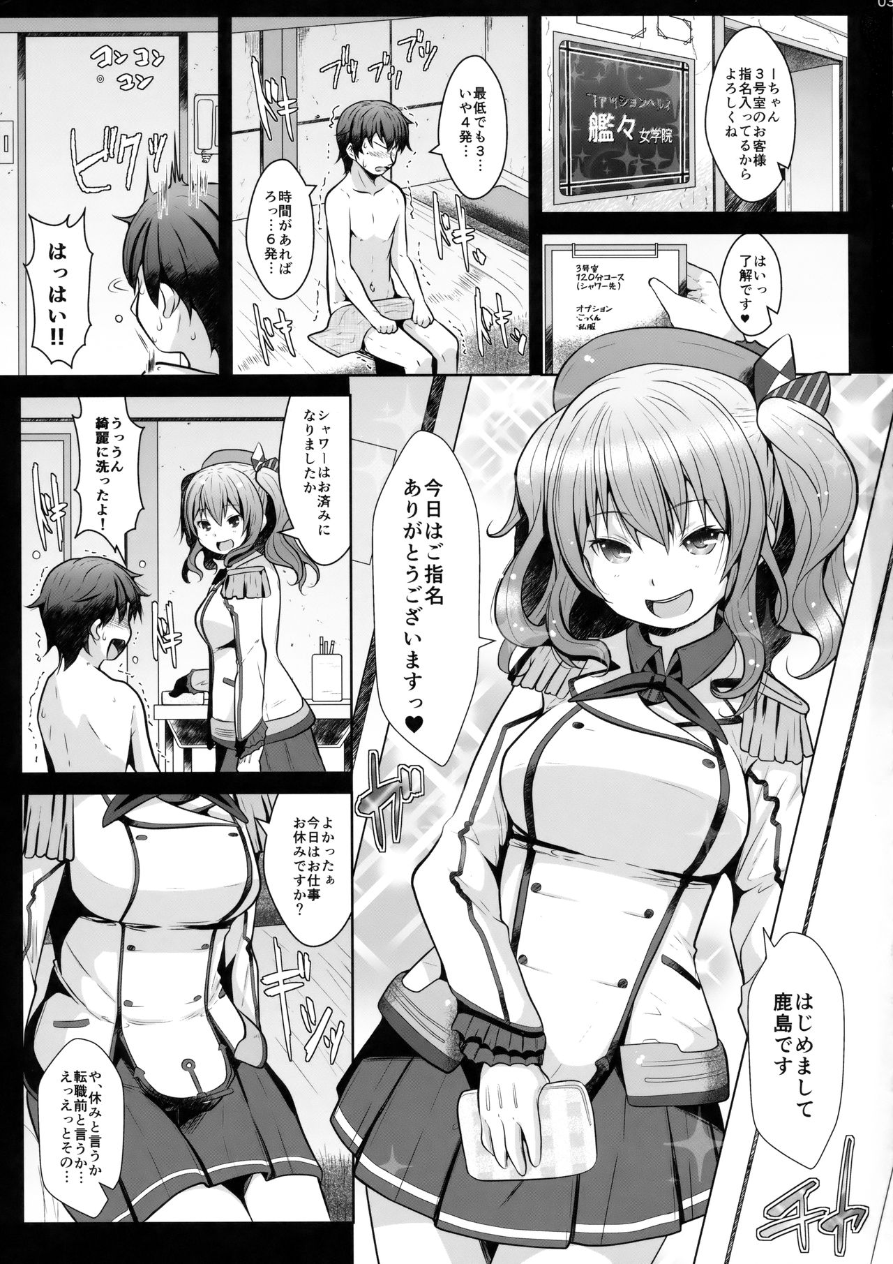 120-ppun Danyaku Museigen Batsubyou Course page 2 full