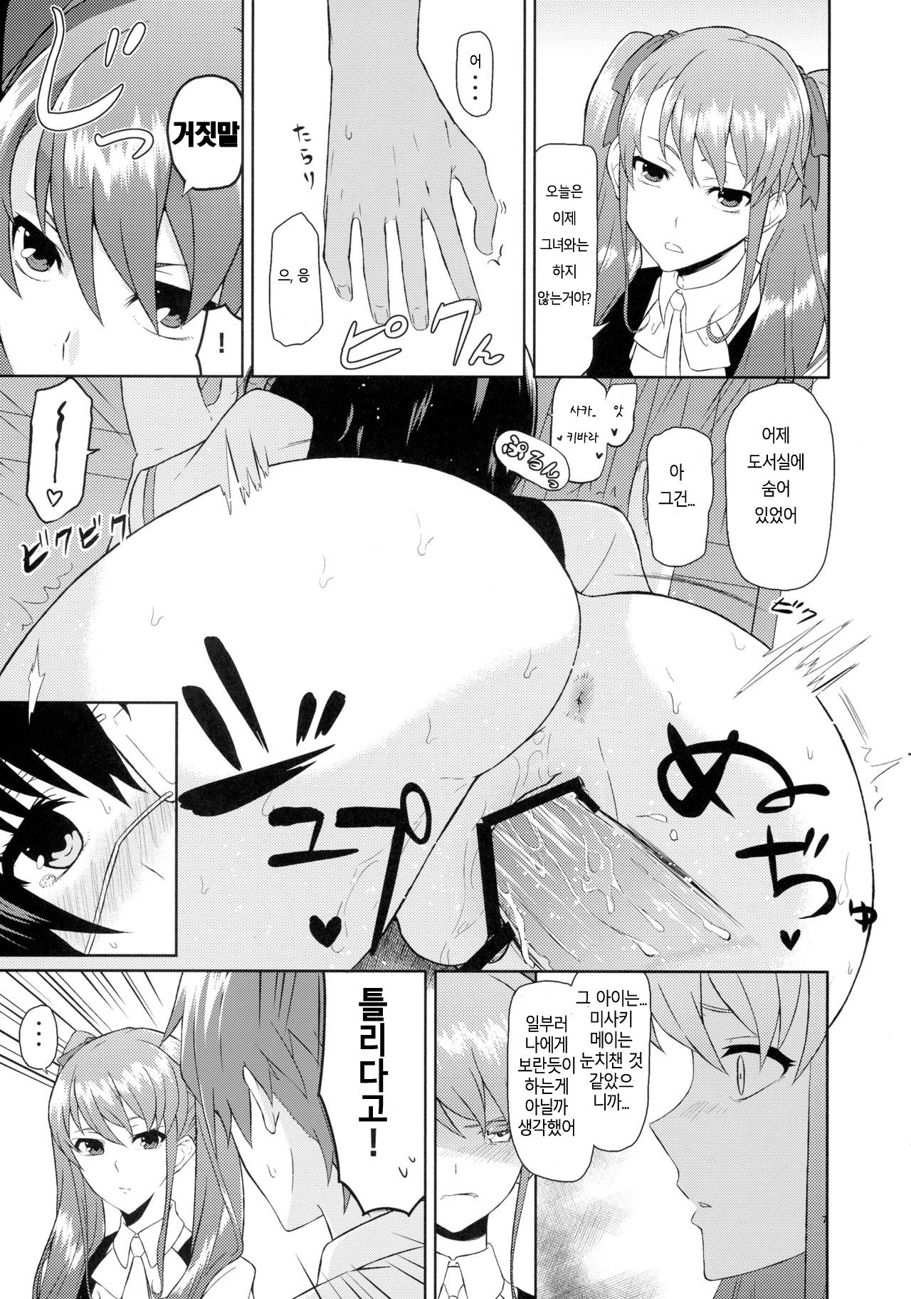 Akazawa Route Junjou-ha page 7 full