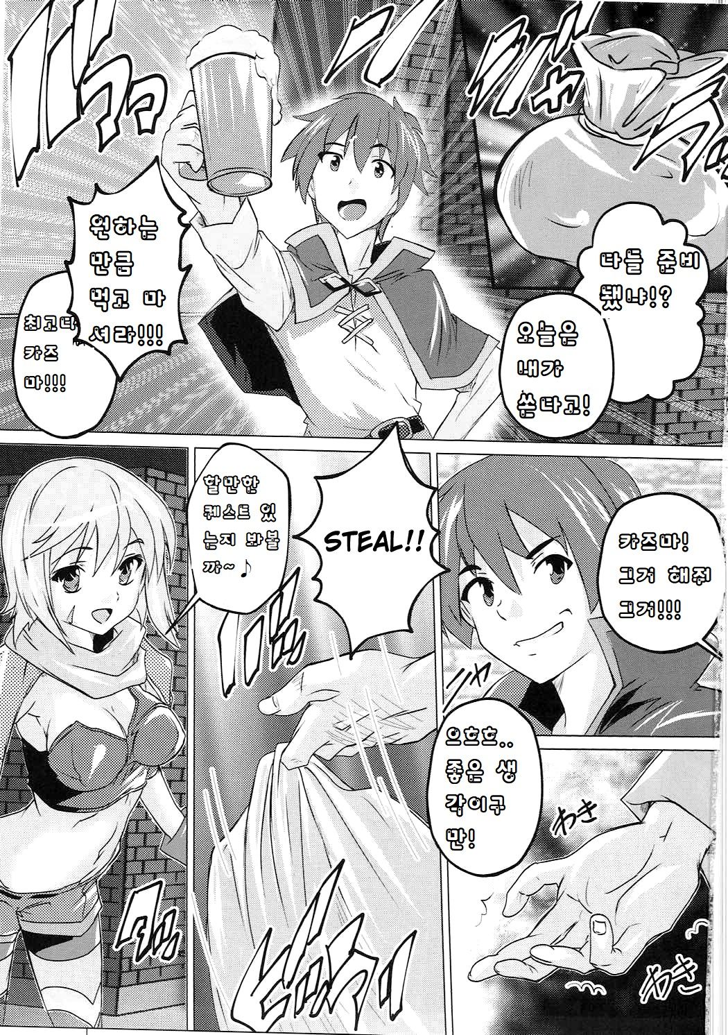 Kono Subarashii Megami to Syukufuku o! page 2 full