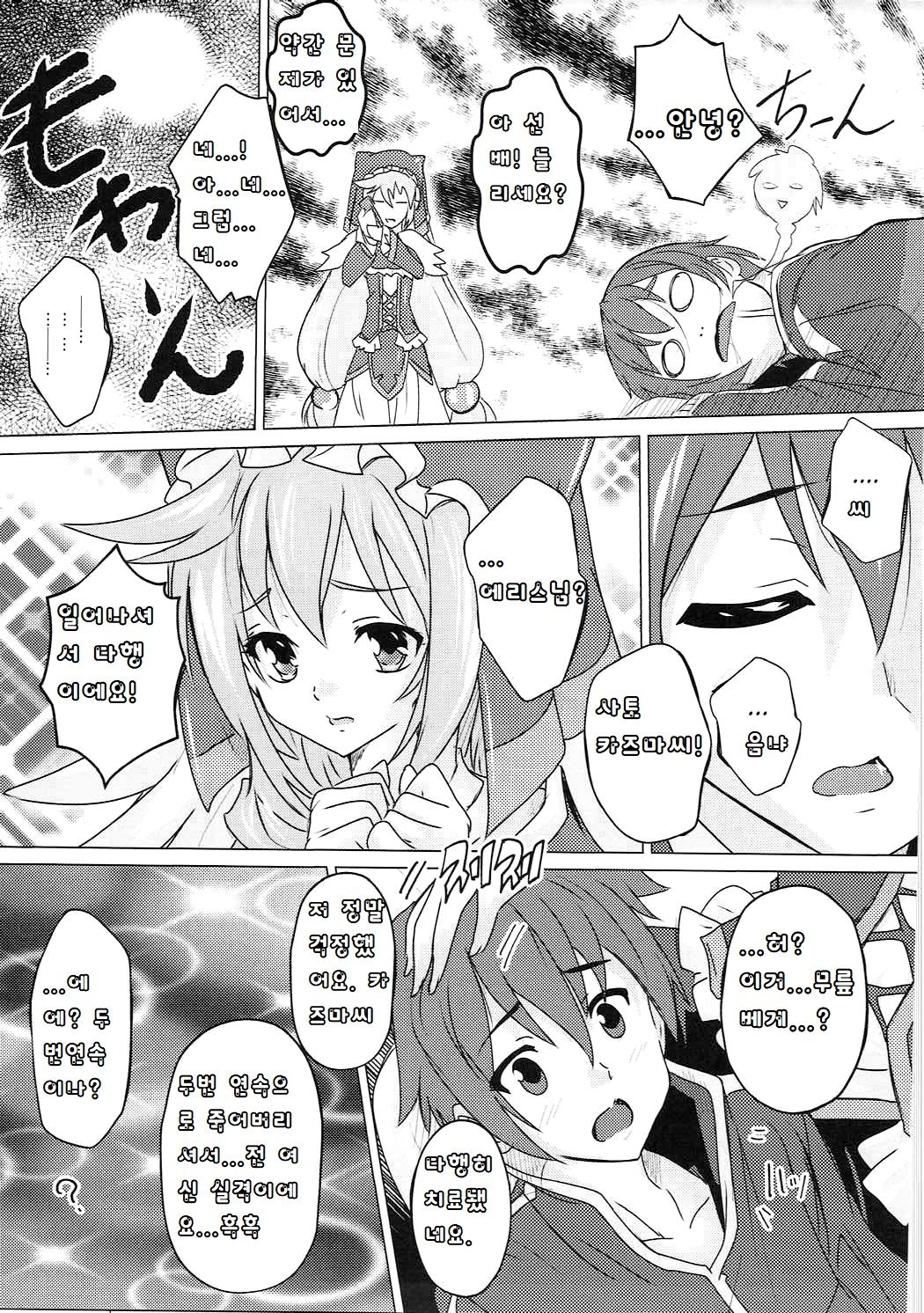 Kono Subarashii Megami to Syukufuku o! page 6 full