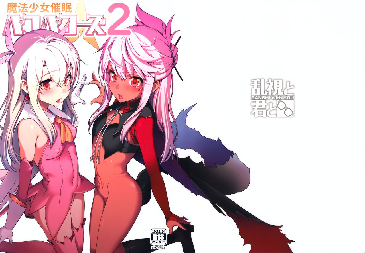Mahou Shoujo Saimin PakopaCause 2 page 2 full