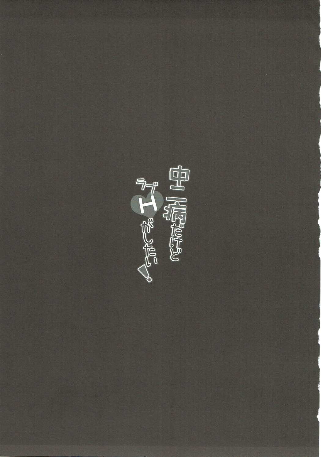 Chuunibyou dakedo Love H ga Shitai! page 2 full