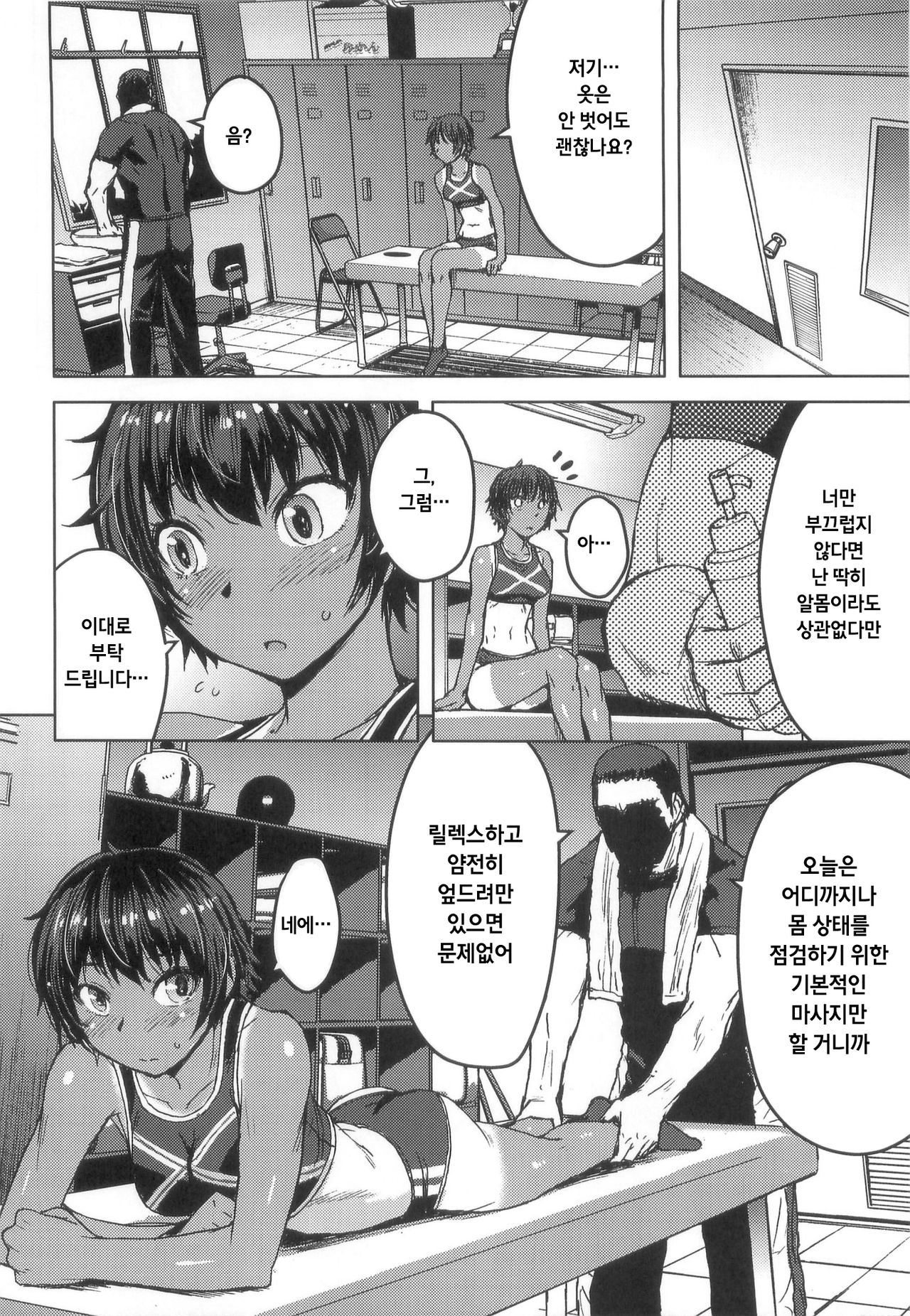 Joshi Rikujou Koubi 1.5 page 6 full
