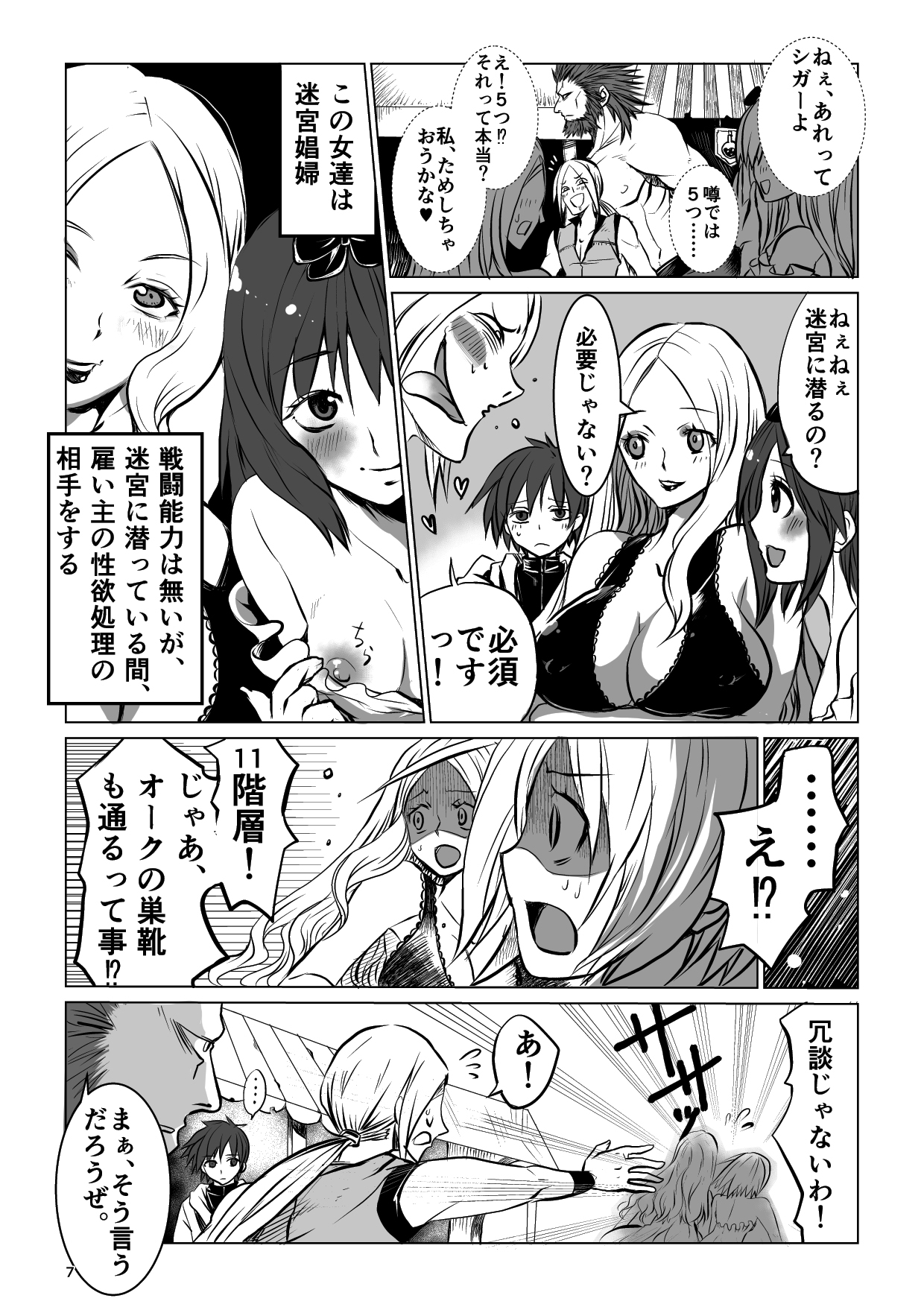 Meikyuu BADEND ep1 page 7 full