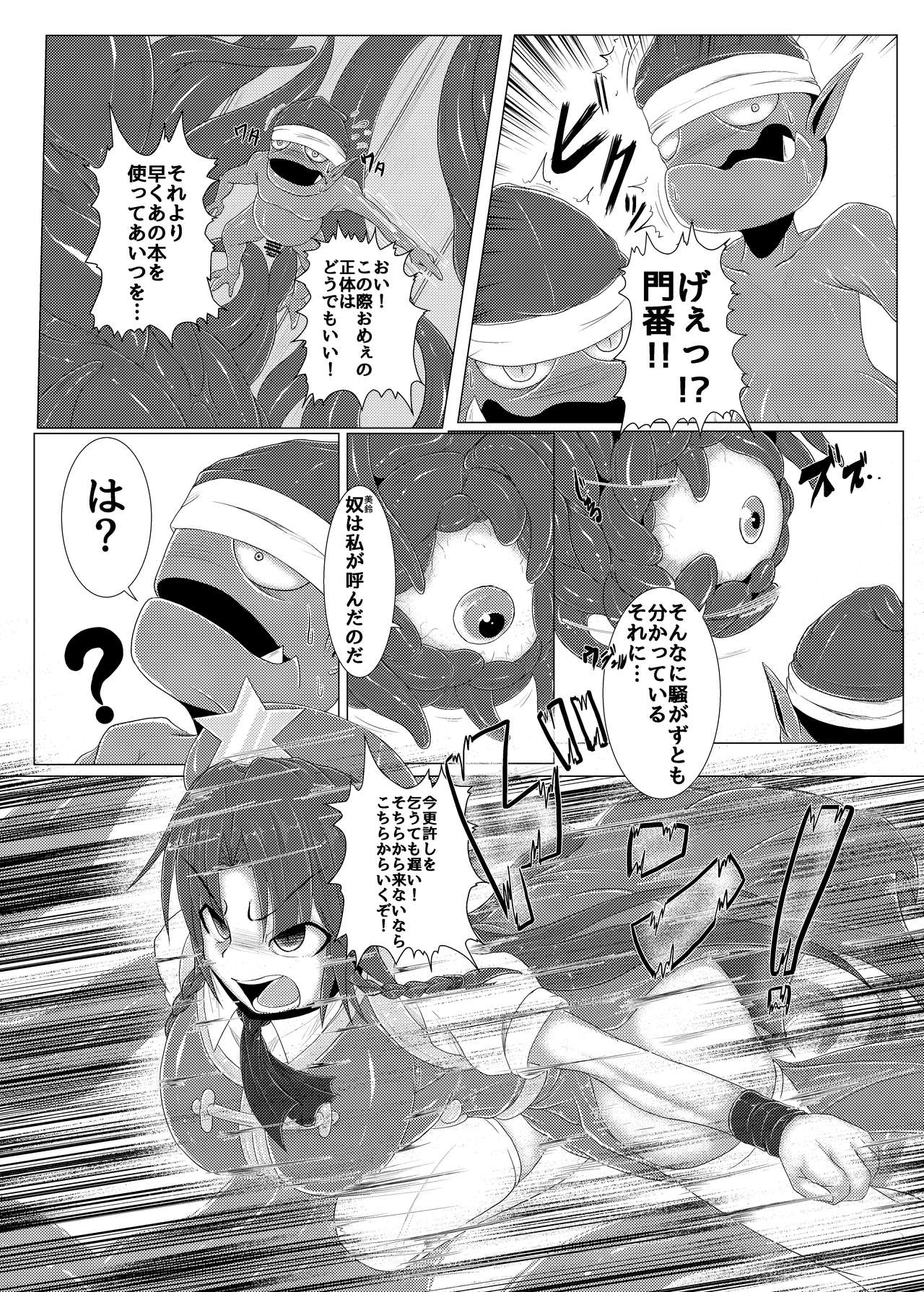 Shinso no Himitsu ~Gekan~ page 5 full