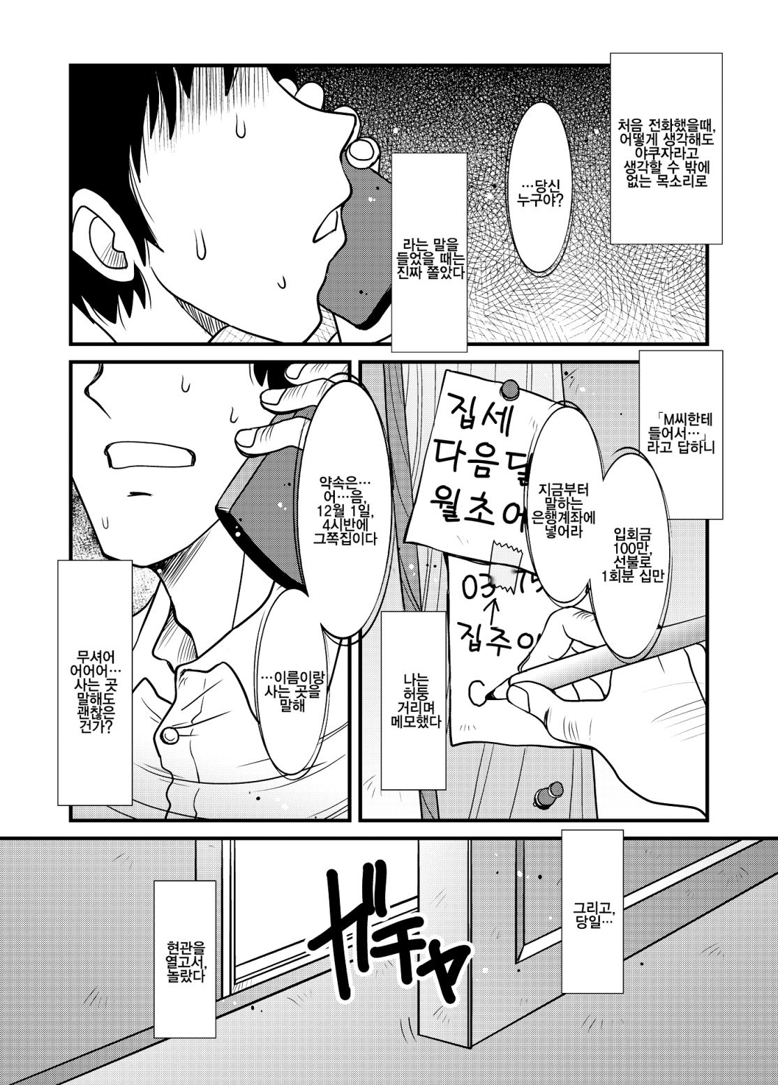 Jikan -Toki o Tomerareru Nara- | 시간 - 시간을 멈출 수 있다면 - page 2 full