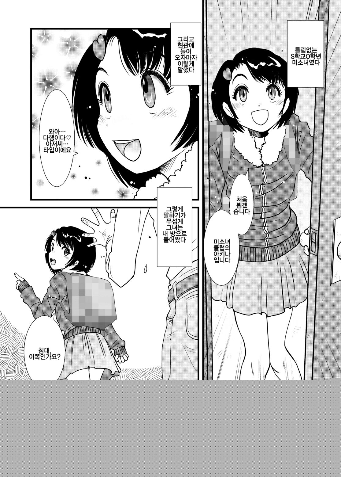 Jikan -Toki o Tomerareru Nara- | 시간 - 시간을 멈출 수 있다면 - page 3 full