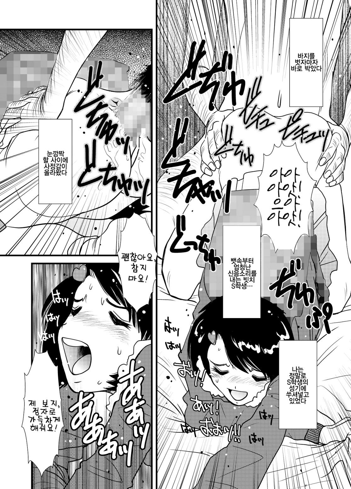 Jikan -Toki o Tomerareru Nara- | 시간 - 시간을 멈출 수 있다면 - page 6 full