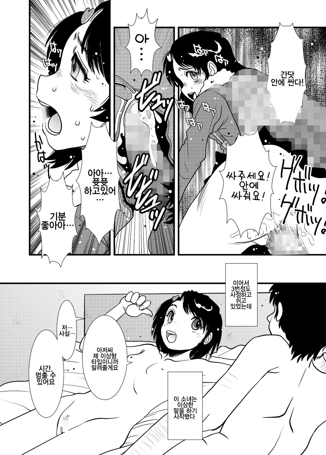 Jikan -Toki o Tomerareru Nara- | 시간 - 시간을 멈출 수 있다면 - page 7 full