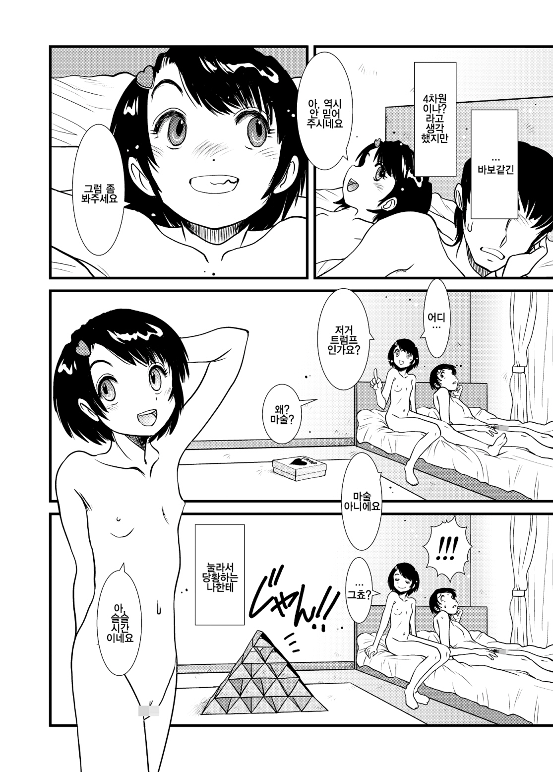Jikan -Toki o Tomerareru Nara- | 시간 - 시간을 멈출 수 있다면 - page 8 full