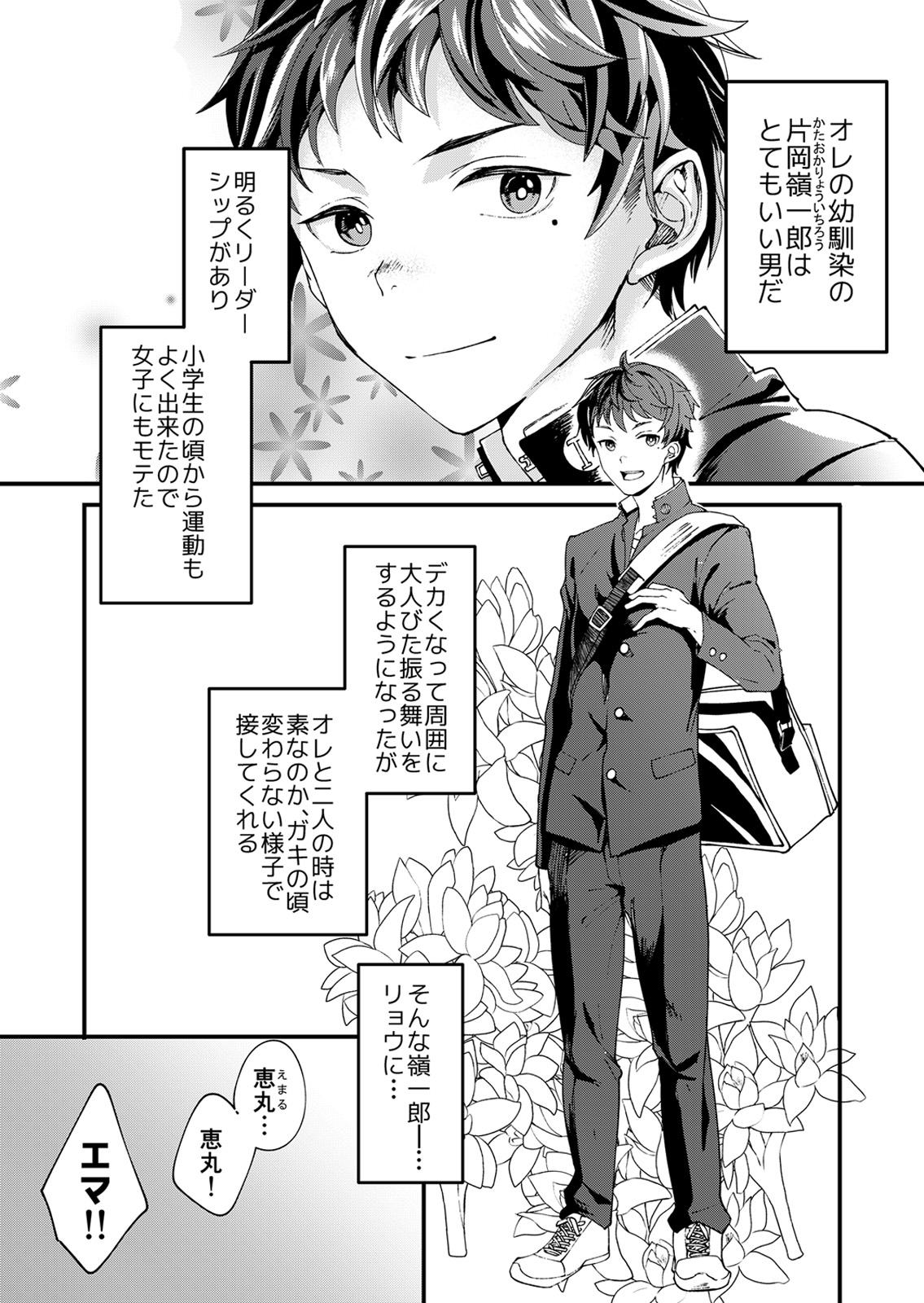 Kataoka-kun no Shiritai Koto page 4 full