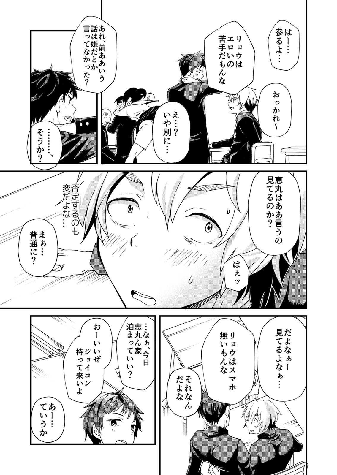 Kataoka-kun no Shiritai Koto page 8 full