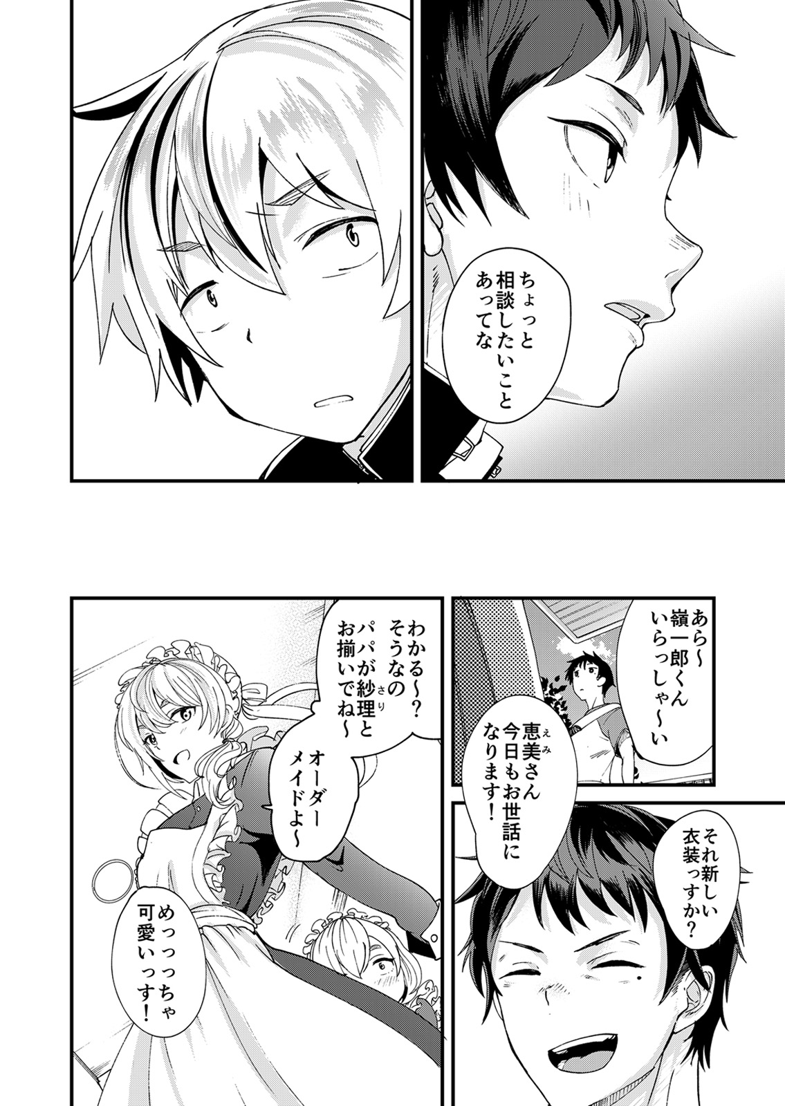 Kataoka-kun no Shiritai Koto page 9 full