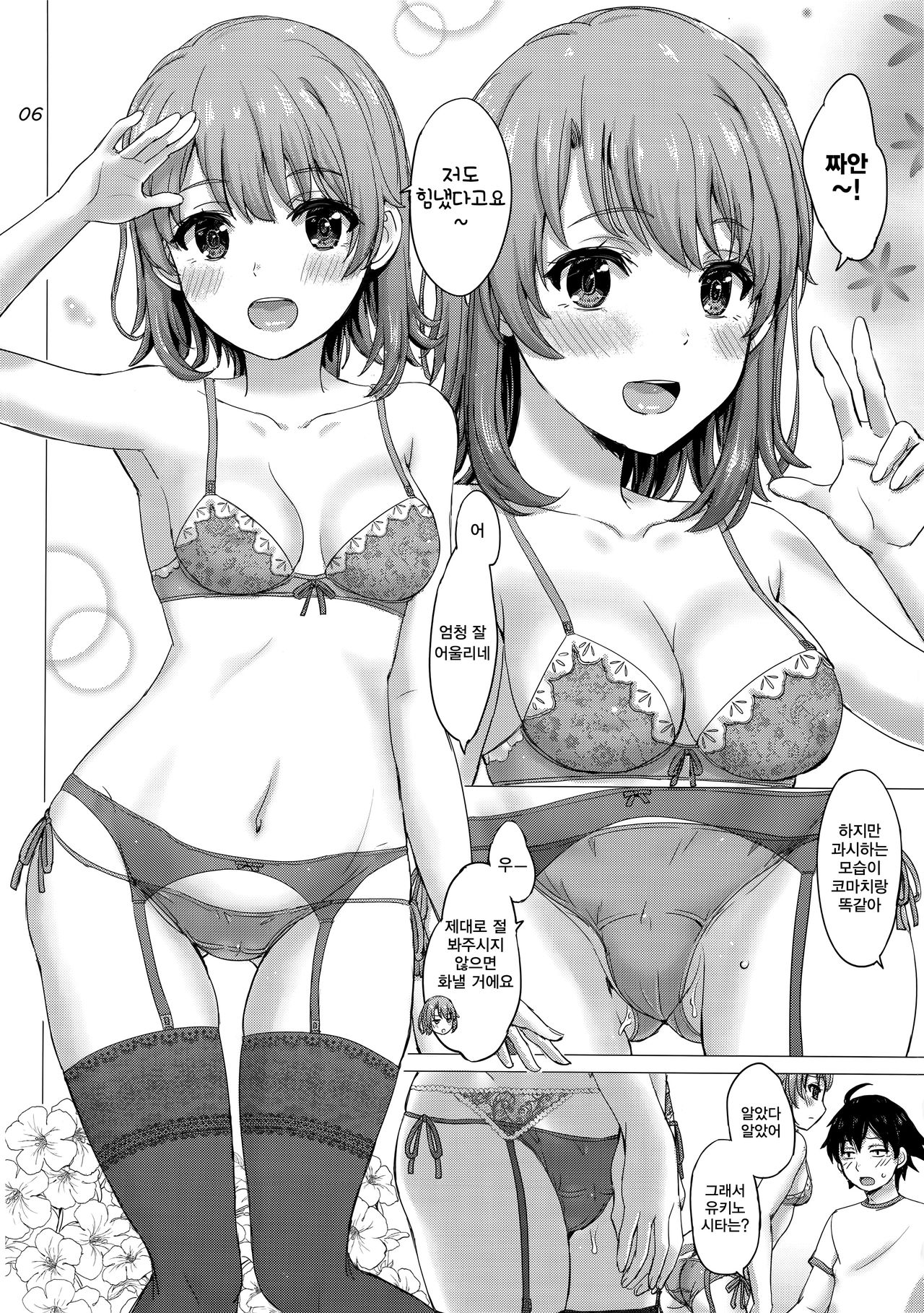 Iyarashii Houshi-bu no Kanojo-tachi. page 6 full