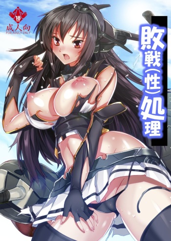 Haisen  Shori cover