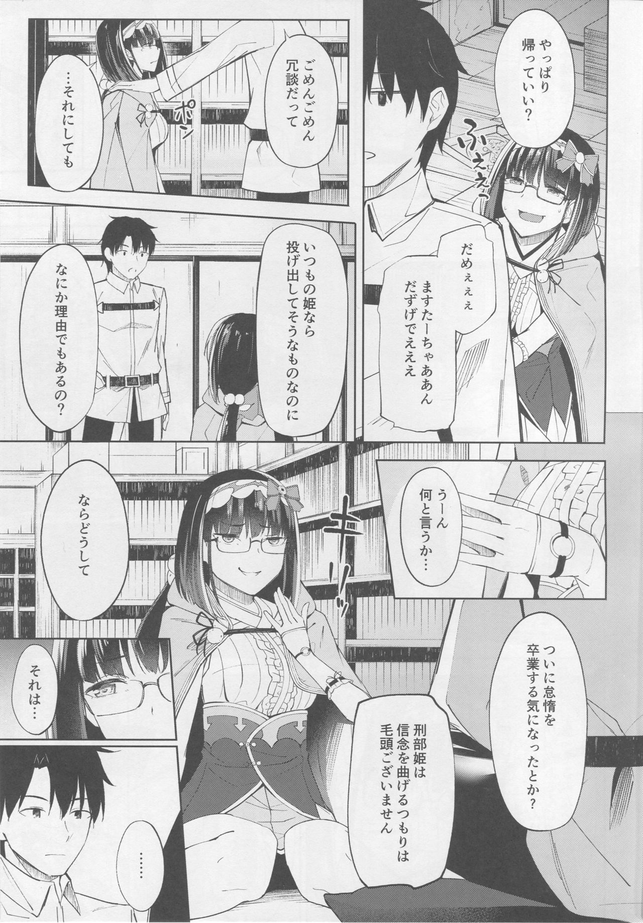 Osakabehime wa Otosenai page 4 full