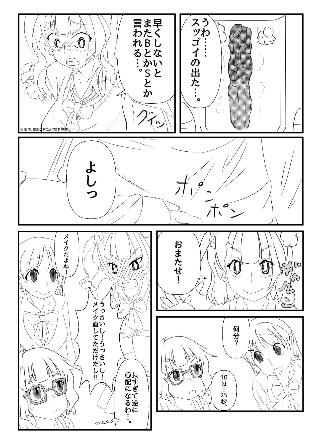Otoile! Galko-chan page 4 full