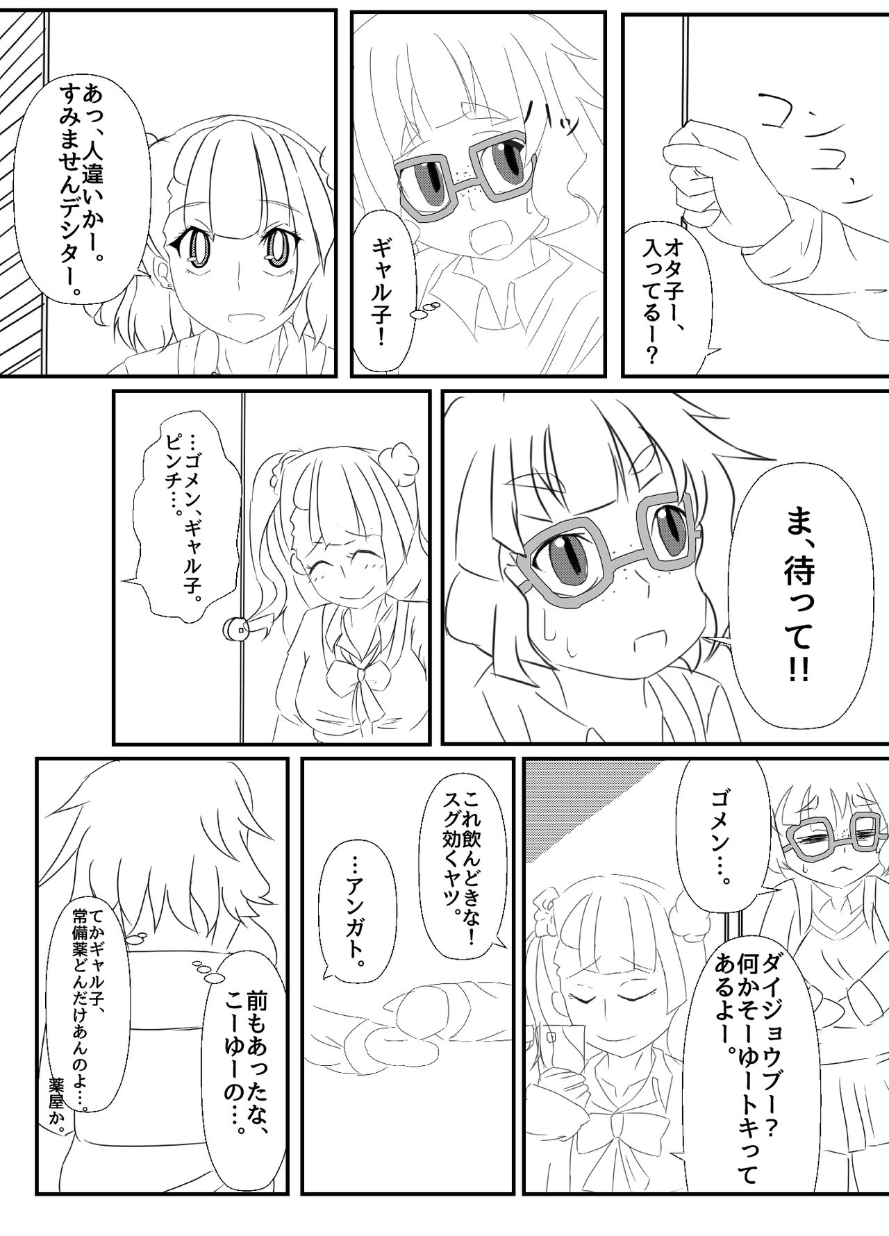 Otoile! Galko-chan page 7 full