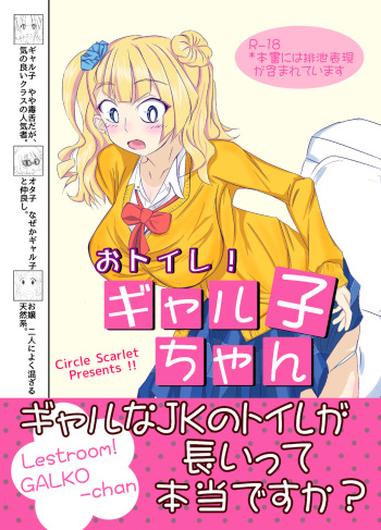 Otoile! Galko-chan cover