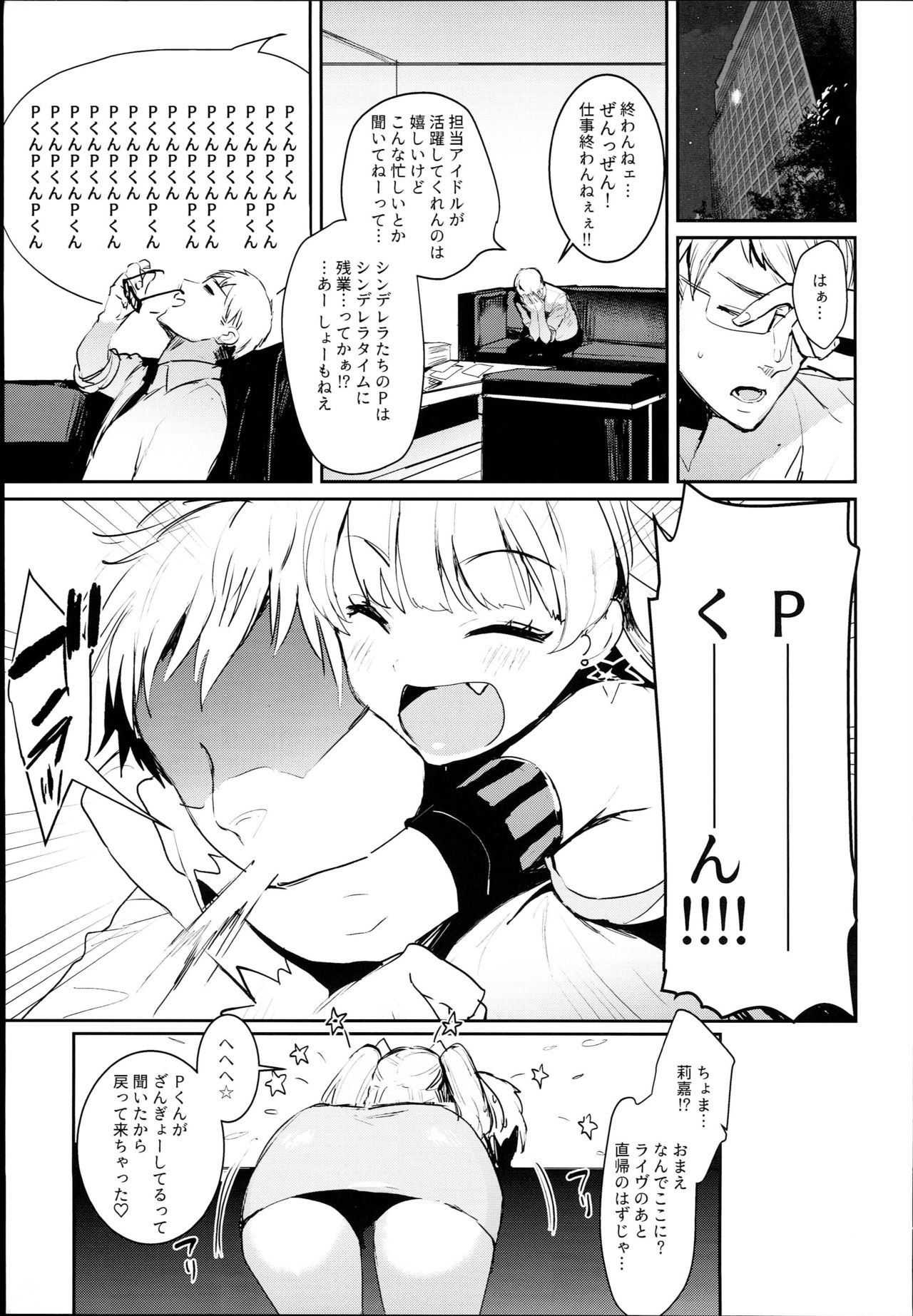 Rika-chan to Sealx page 5 full