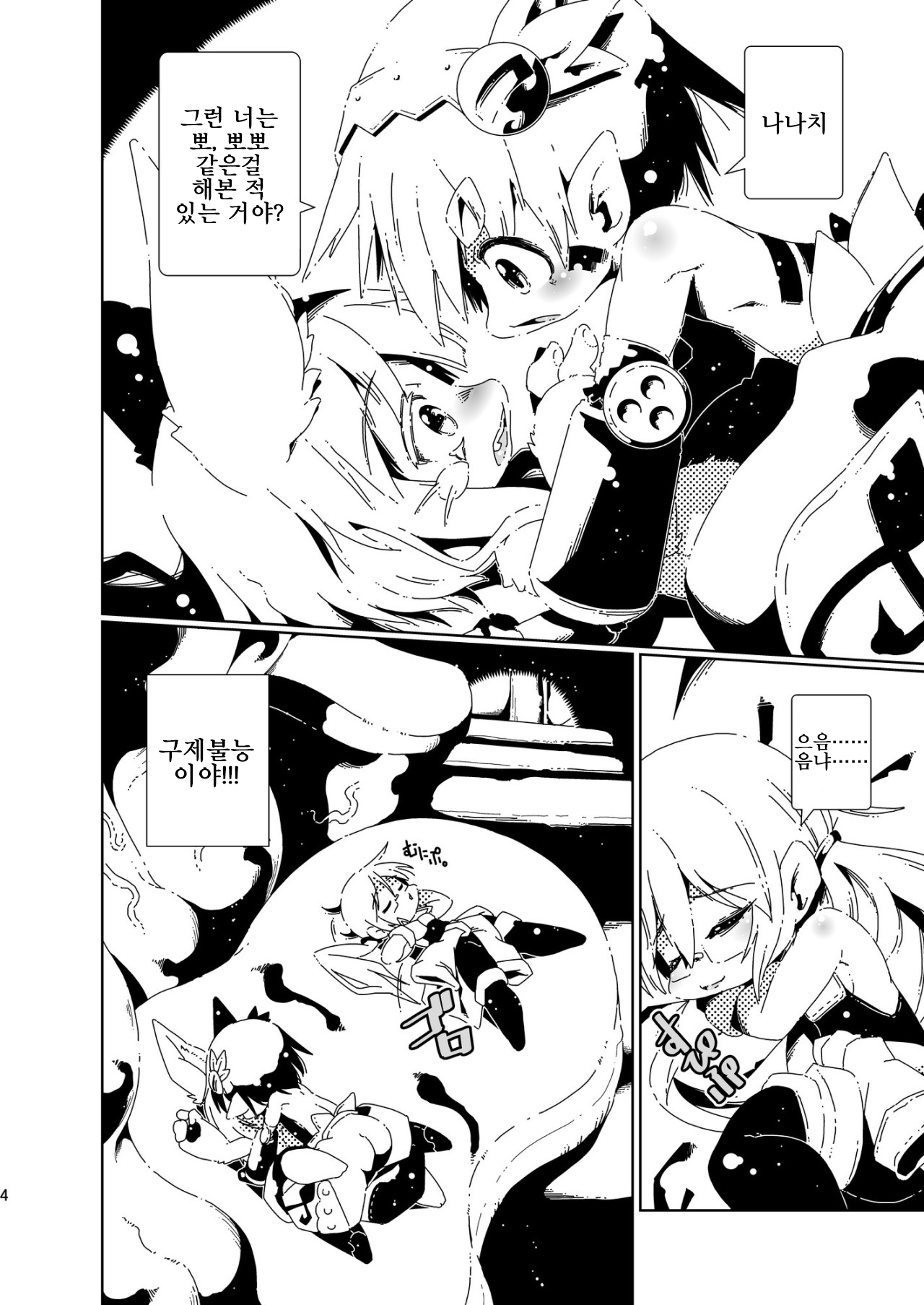 Yoku no katachi | 욕망의 형태 page 4 full