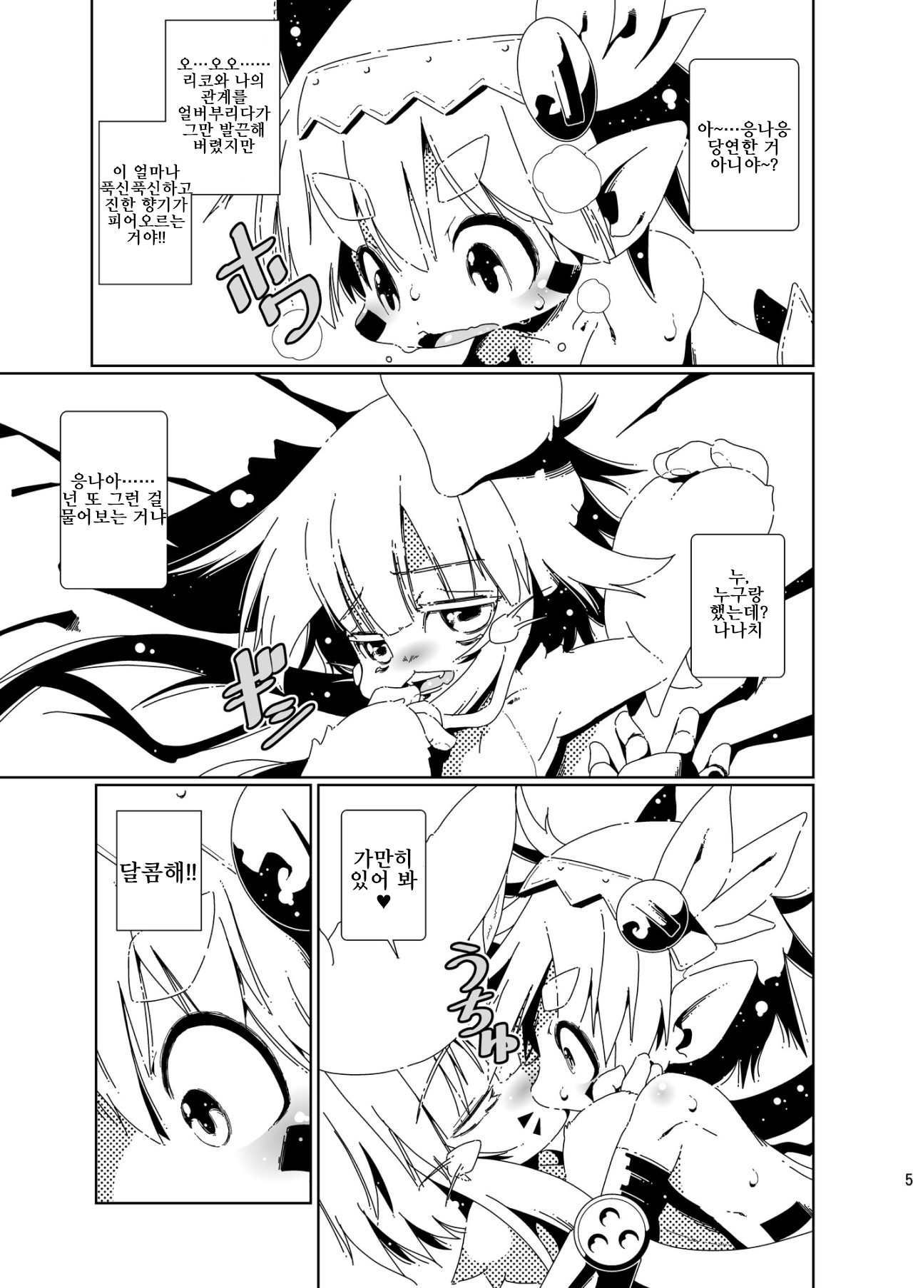 Yoku no katachi | 욕망의 형태 page 5 full