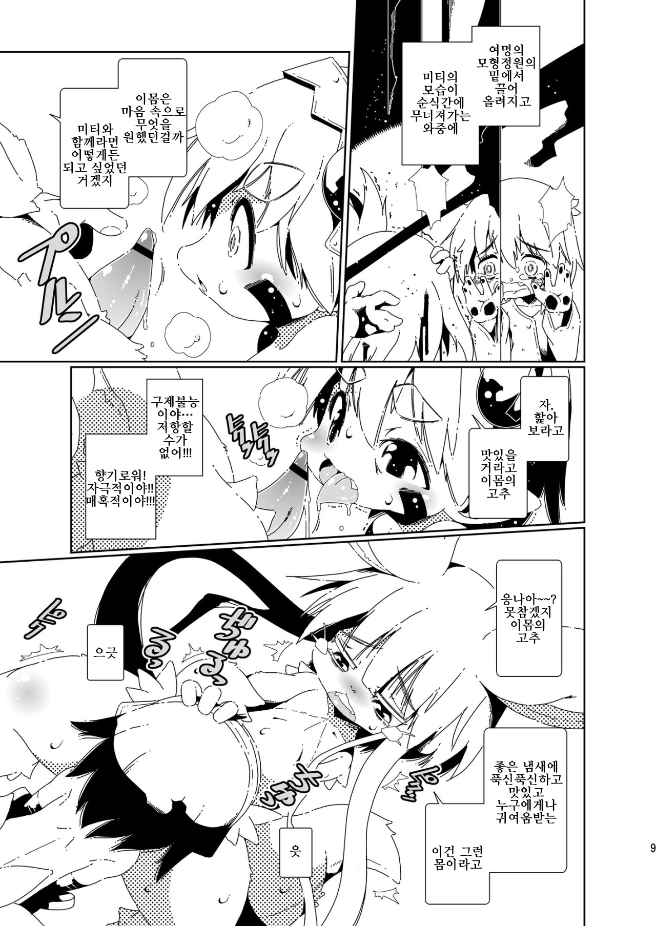 Yoku no katachi | 욕망의 형태 page 9 full