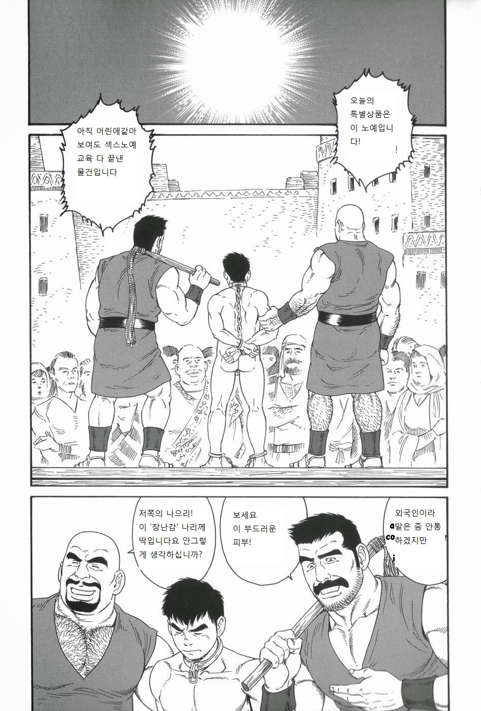 Mishiranu Tochi de Dorei ni Sarete... | 미지의 땅에서 노예가 되어... page 1 full