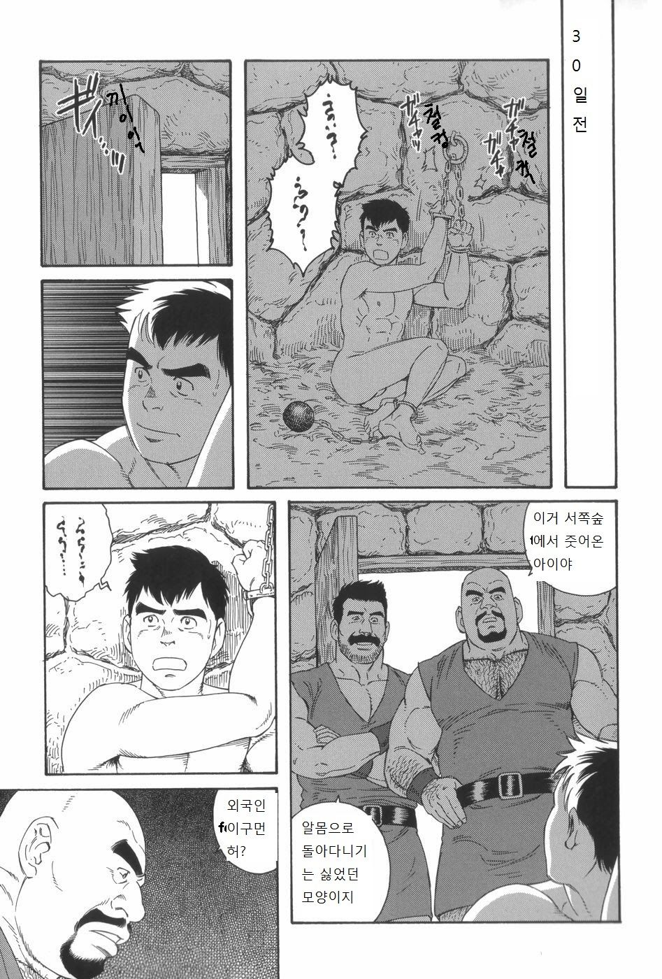 Mishiranu Tochi de Dorei ni Sarete... | 미지의 땅에서 노예가 되어... page 3 full