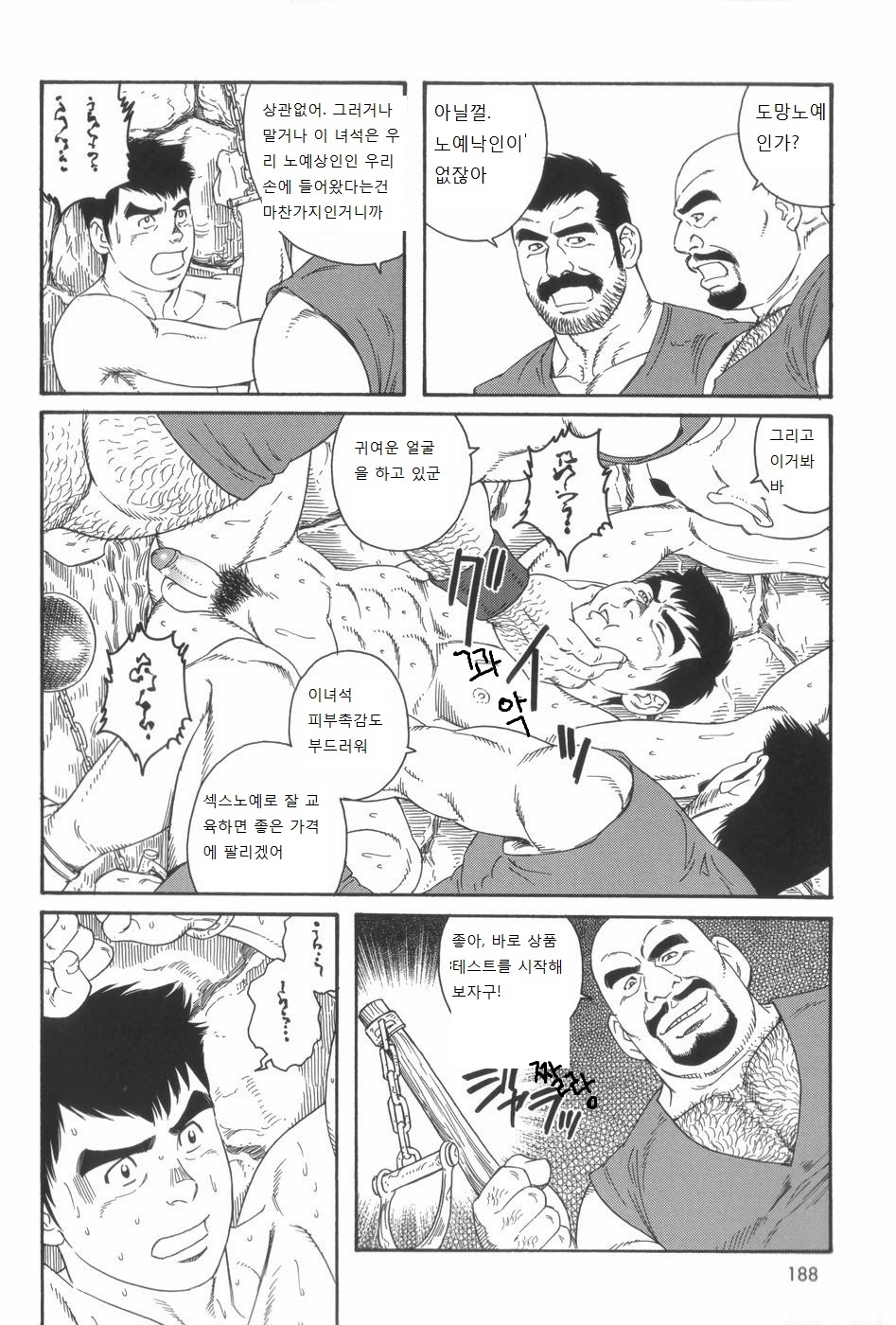 Mishiranu Tochi de Dorei ni Sarete... | 미지의 땅에서 노예가 되어... page 4 full