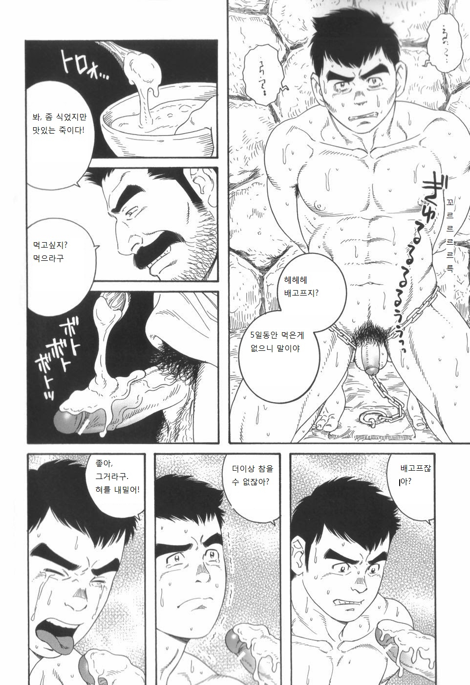 Mishiranu Tochi de Dorei ni Sarete... | 미지의 땅에서 노예가 되어... page 8 full