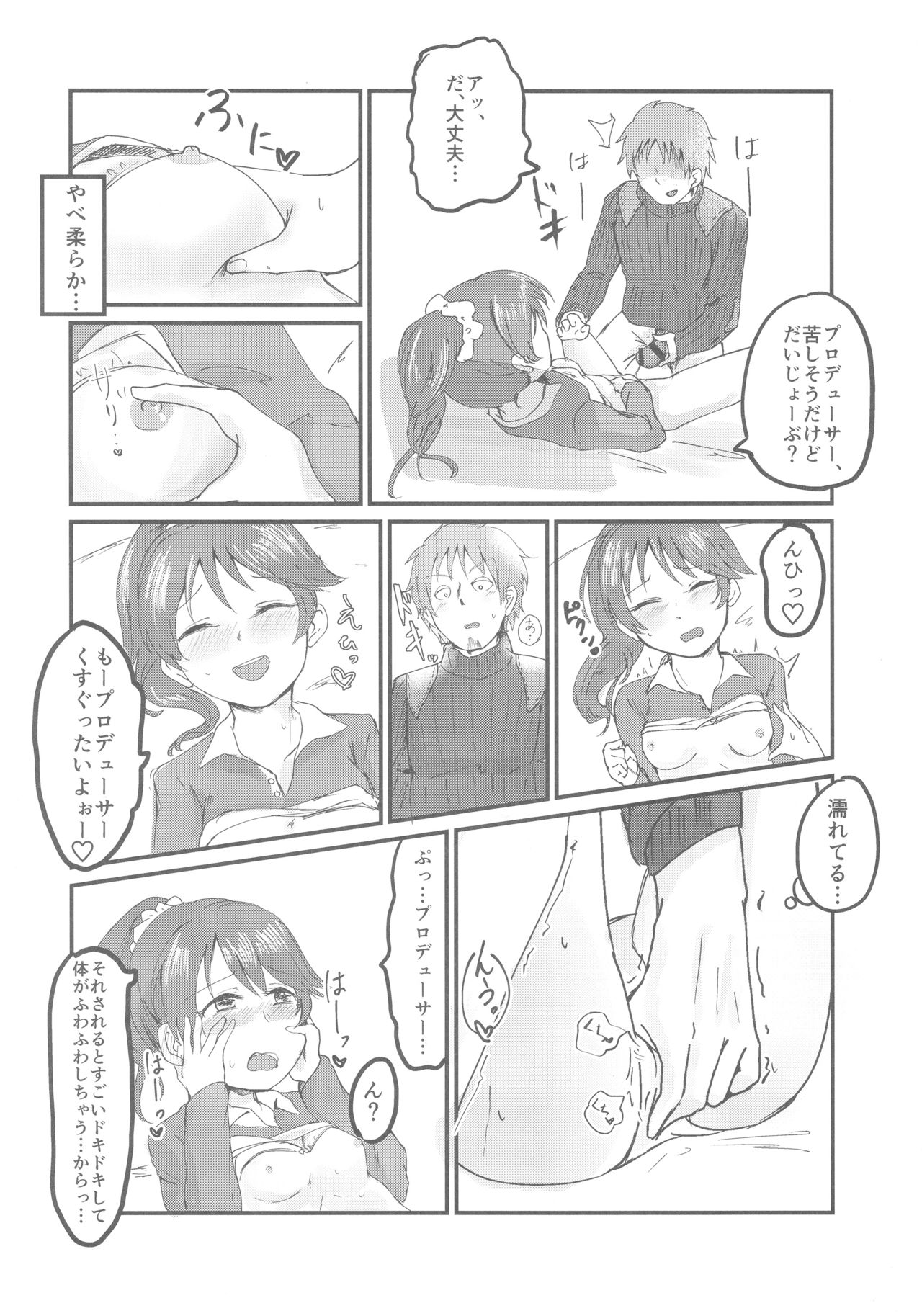 Noriko Shiina to Mochimochi Pittanko page 5 full