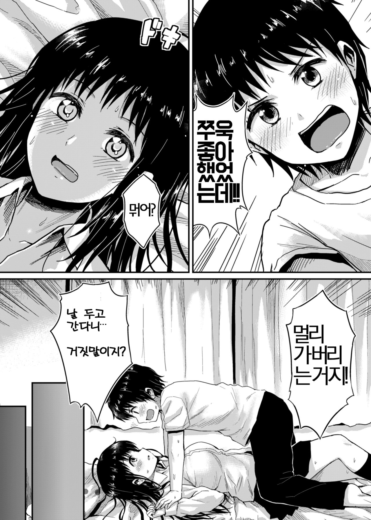 Sae-chan to, Boku | 사에쨩과, 나 page 10 full