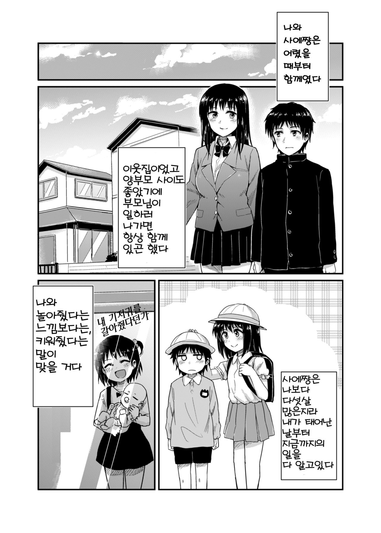 Sae-chan to, Boku | 사에쨩과, 나 page 5 full