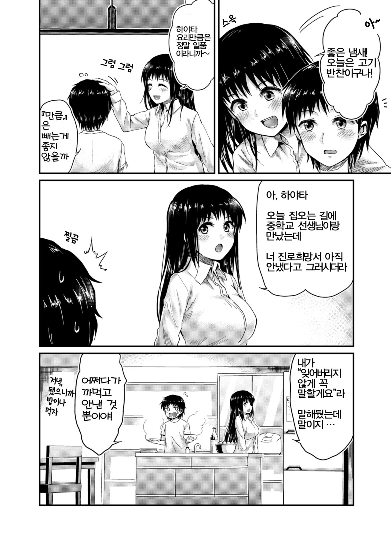 Sae-chan to, Boku | 사에쨩과, 나 page 7 full