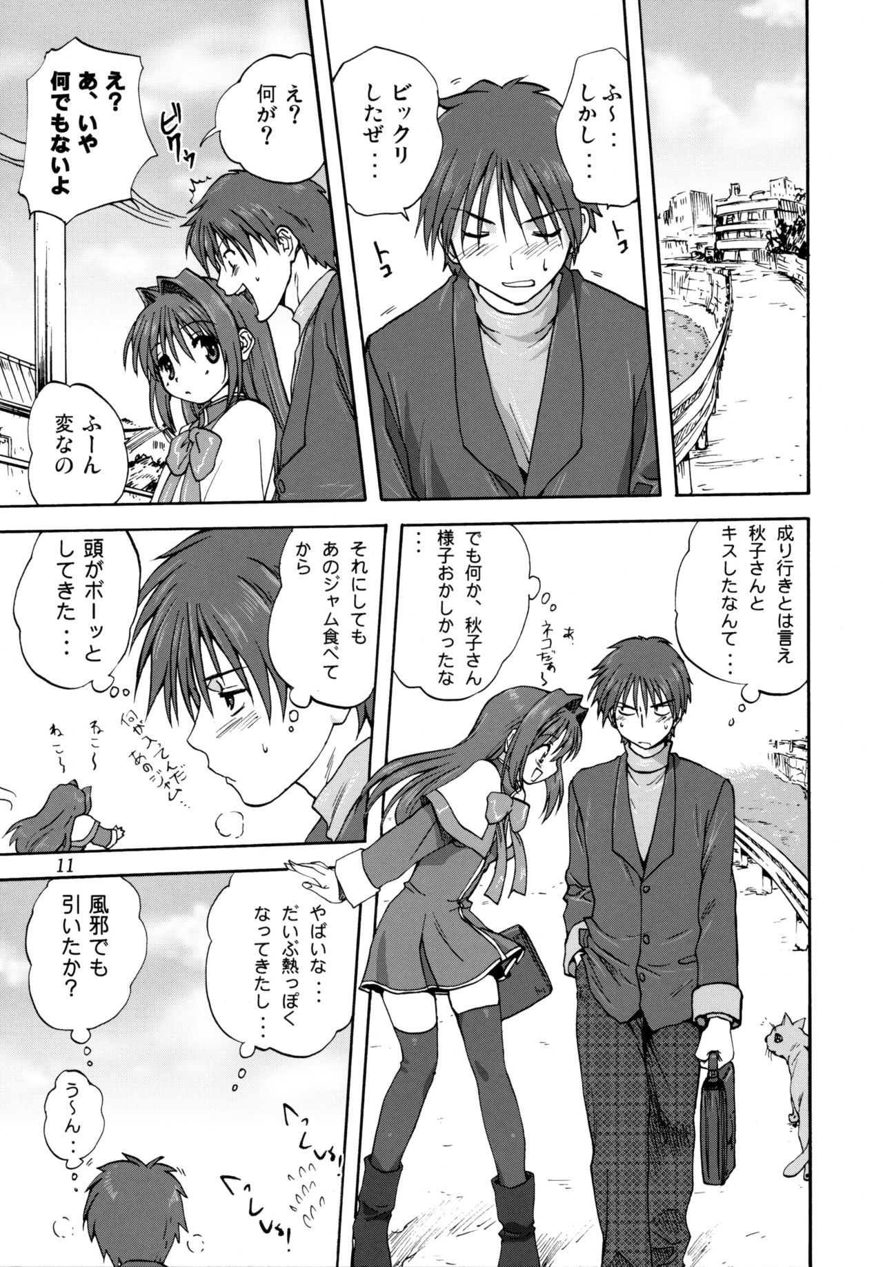 Akiko-san to Issho page 10 full