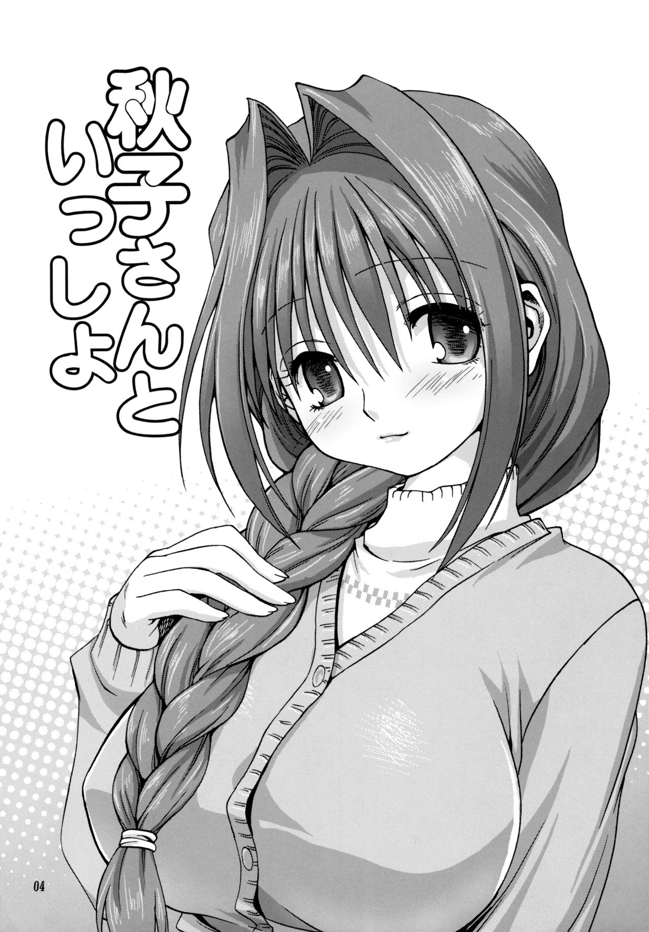 Akiko-san to Issho page 3 full