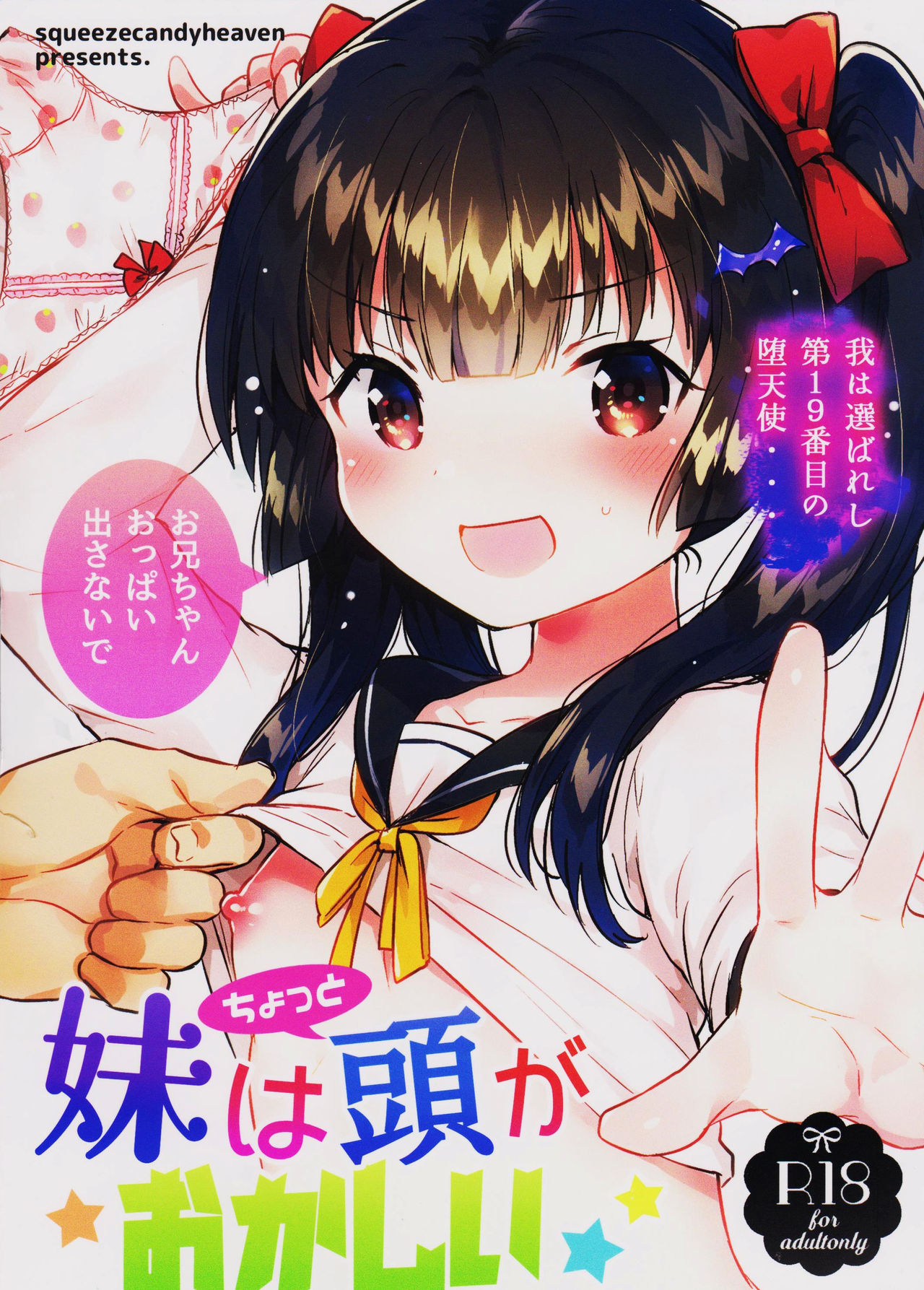 Imouto wa Chotto Atama ga Okashii page 1 full