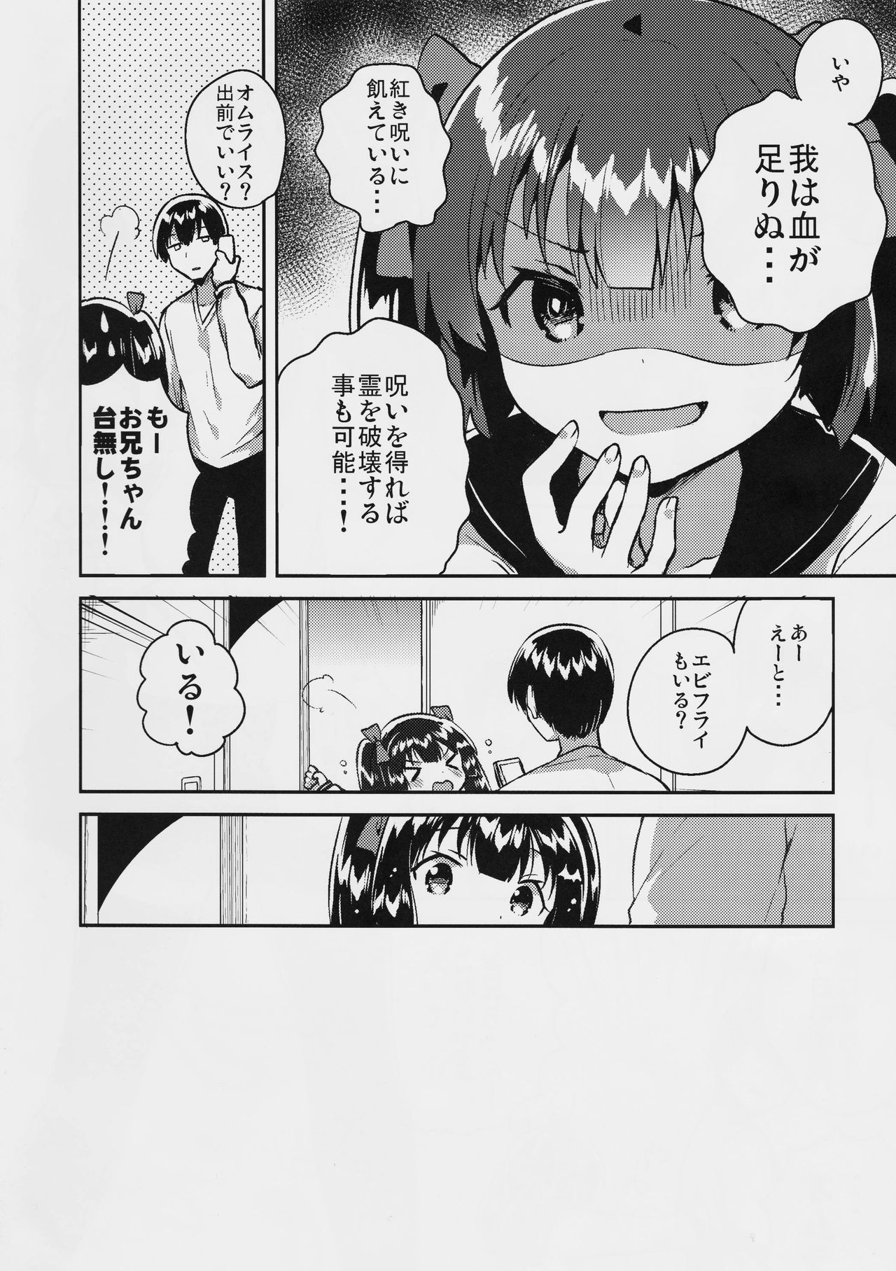 Imouto wa Chotto Atama ga Okashii page 3 full