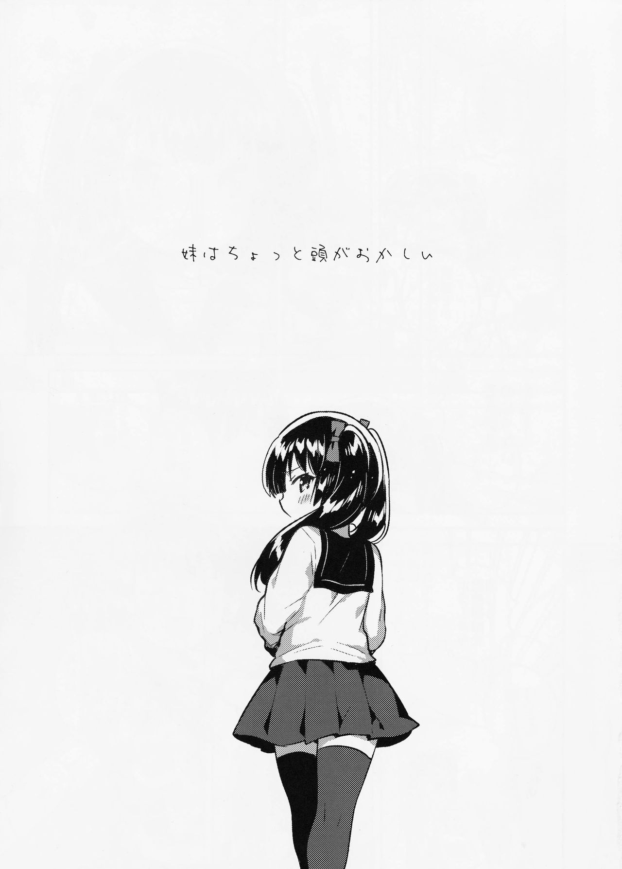 Imouto wa Chotto Atama ga Okashii page 4 full