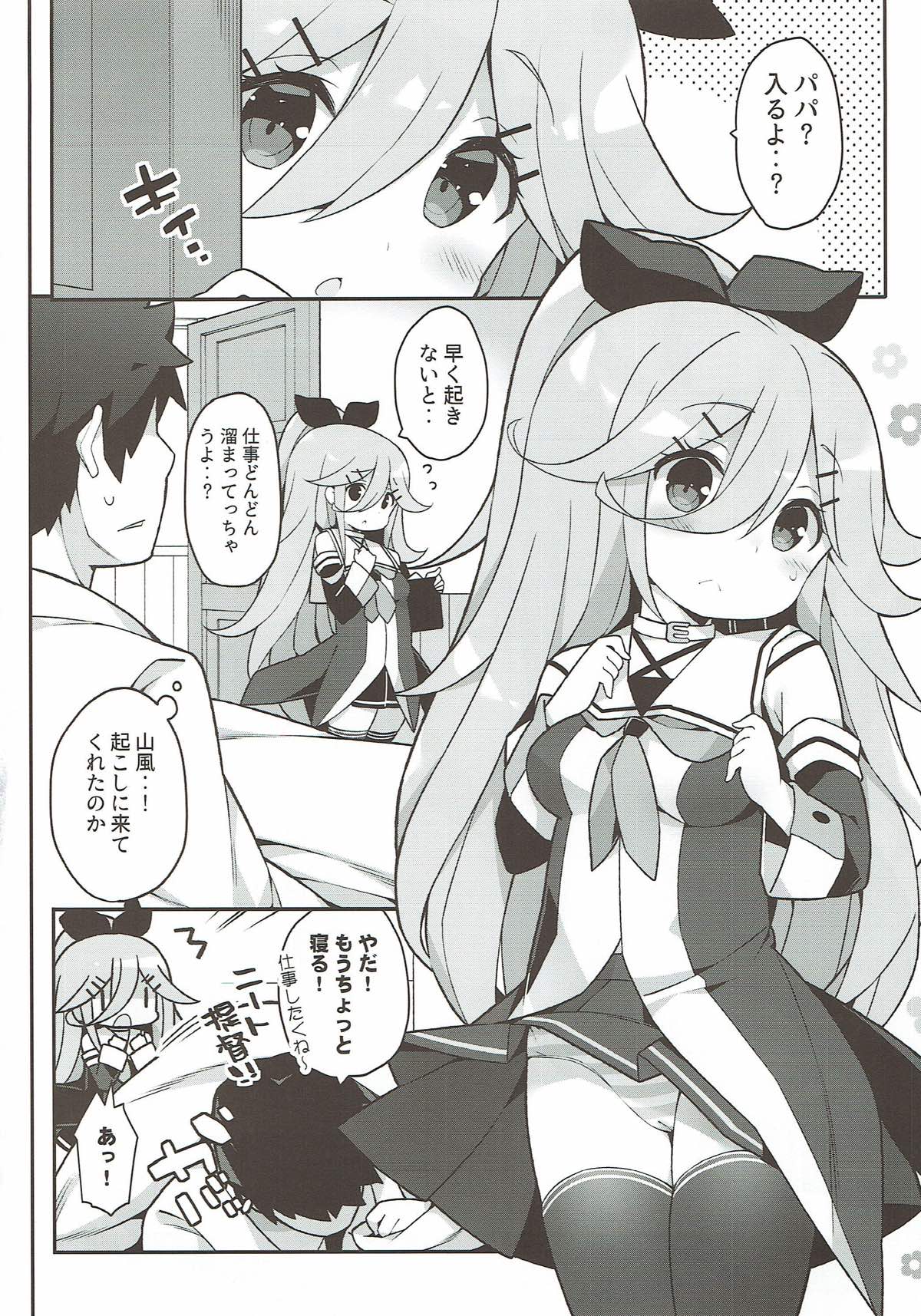 Papa no Kanbyou shichau mon! page 3 full