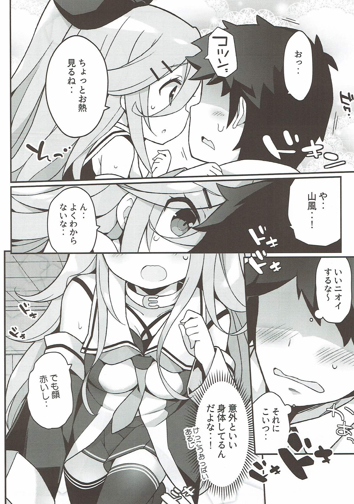 Papa no Kanbyou shichau mon! page 5 full