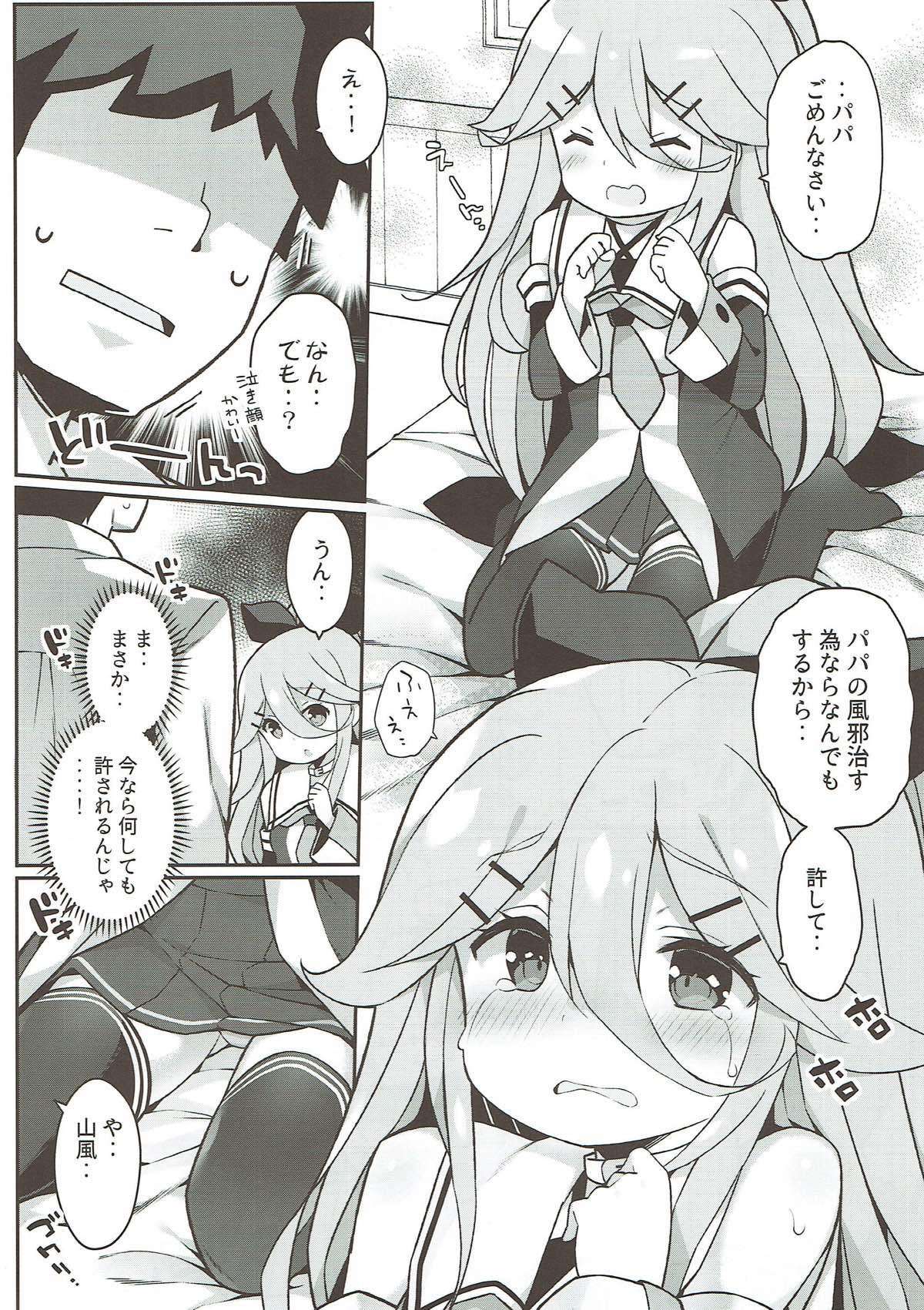 Papa no Kanbyou shichau mon! page 7 full