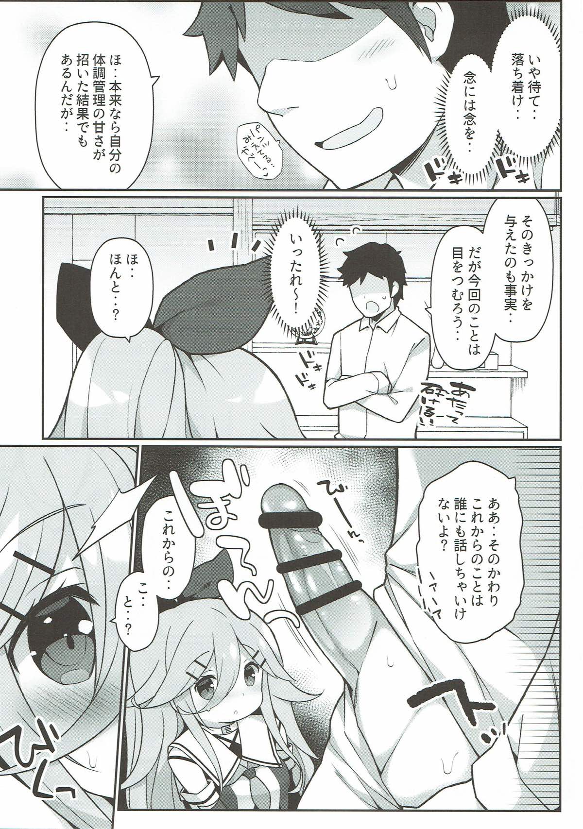 Papa no Kanbyou shichau mon! page 8 full