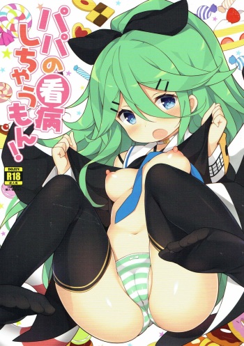 Papa no Kanbyou shichau mon! cover
