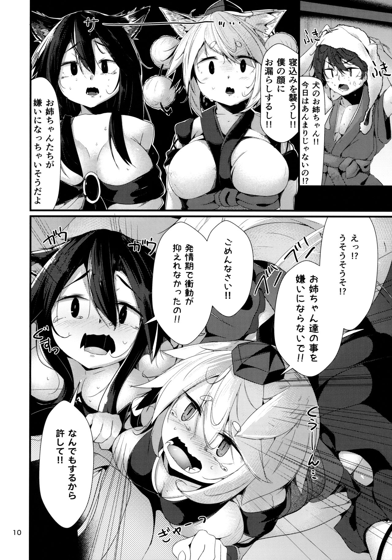 Inu no Onee-chan-tachi no Hatsujou "Shitsuke" page 9 full