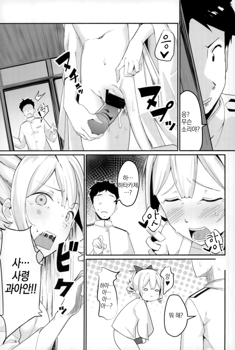 Hatakaze no Otona no Omocha page 10 full