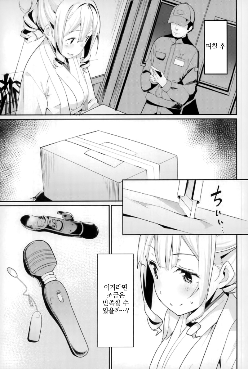 Hatakaze no Otona no Omocha page 8 full